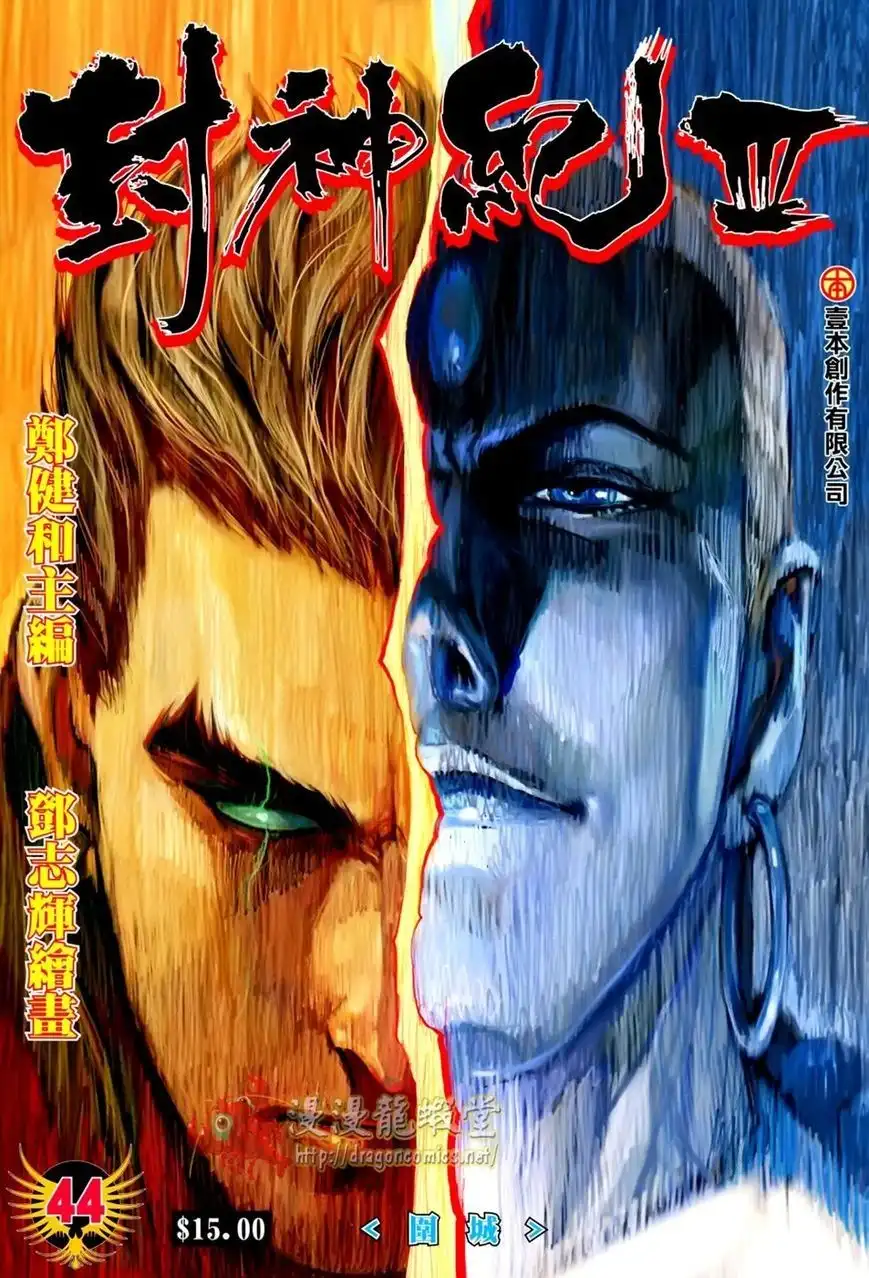 Feng Shen Ji Chapter 146 2